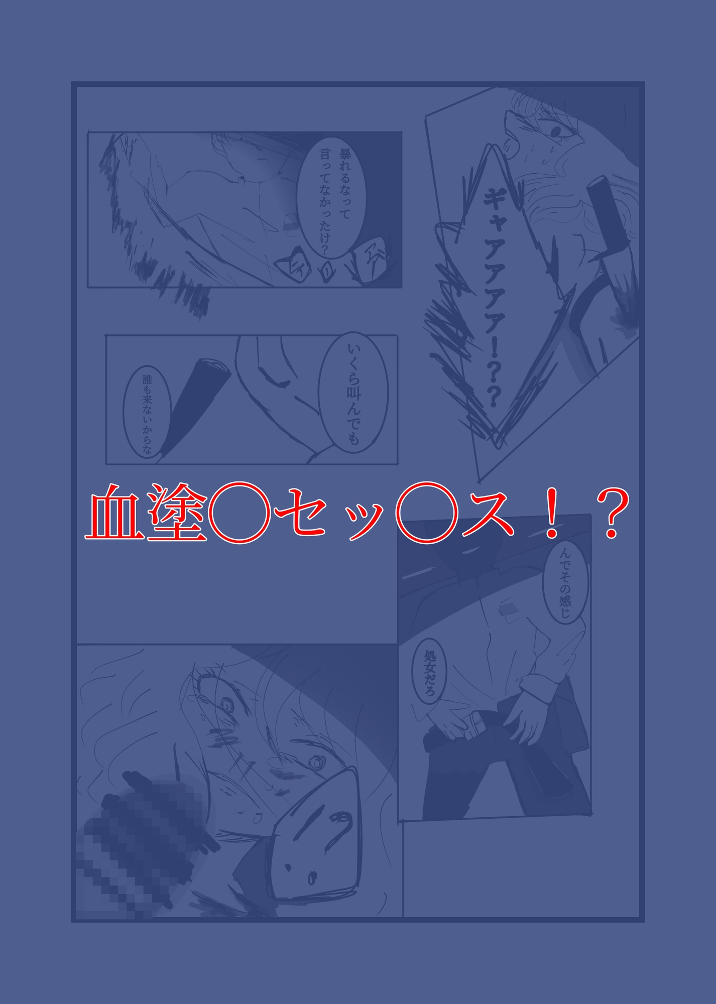 破滅願望の男が幸せjkを壊す話-4