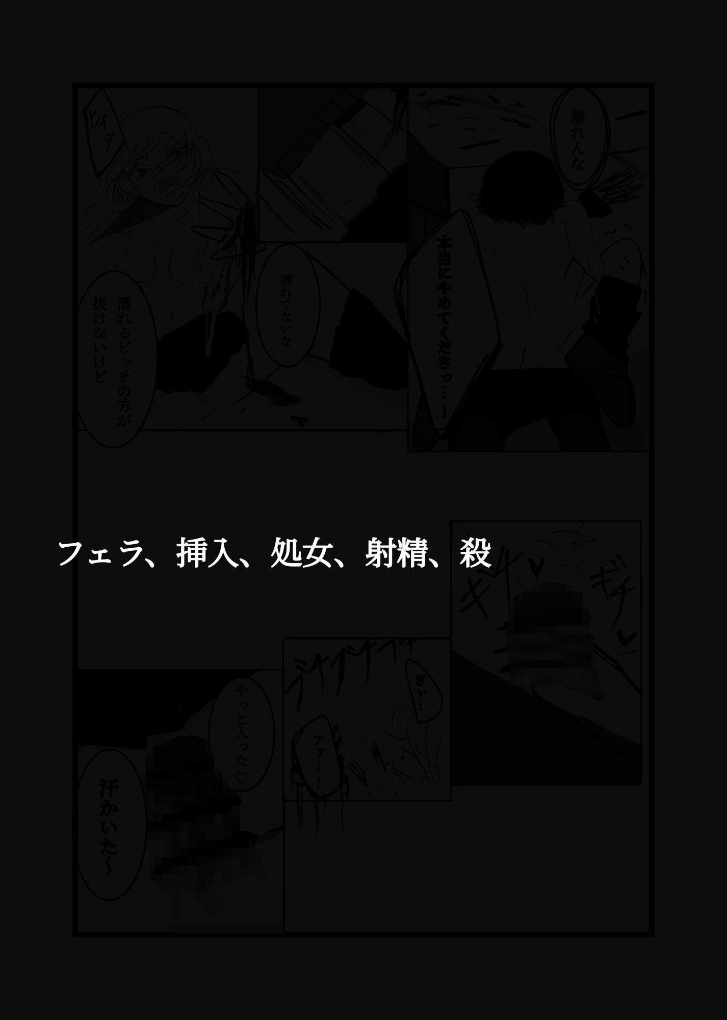 破滅願望の男が幸せjkを壊す話-5
