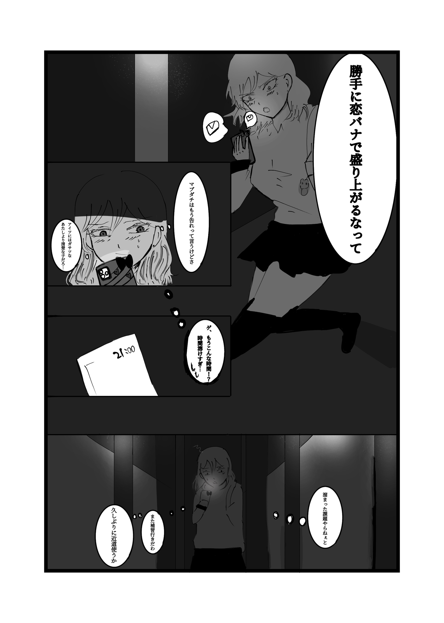 破滅願望の男が幸せjkを壊す話-6