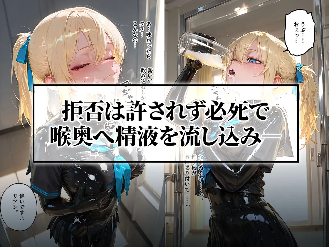 【わからせ週間4】精液給餌&嘔吐奉仕編|護謨学院 サンプル画像2