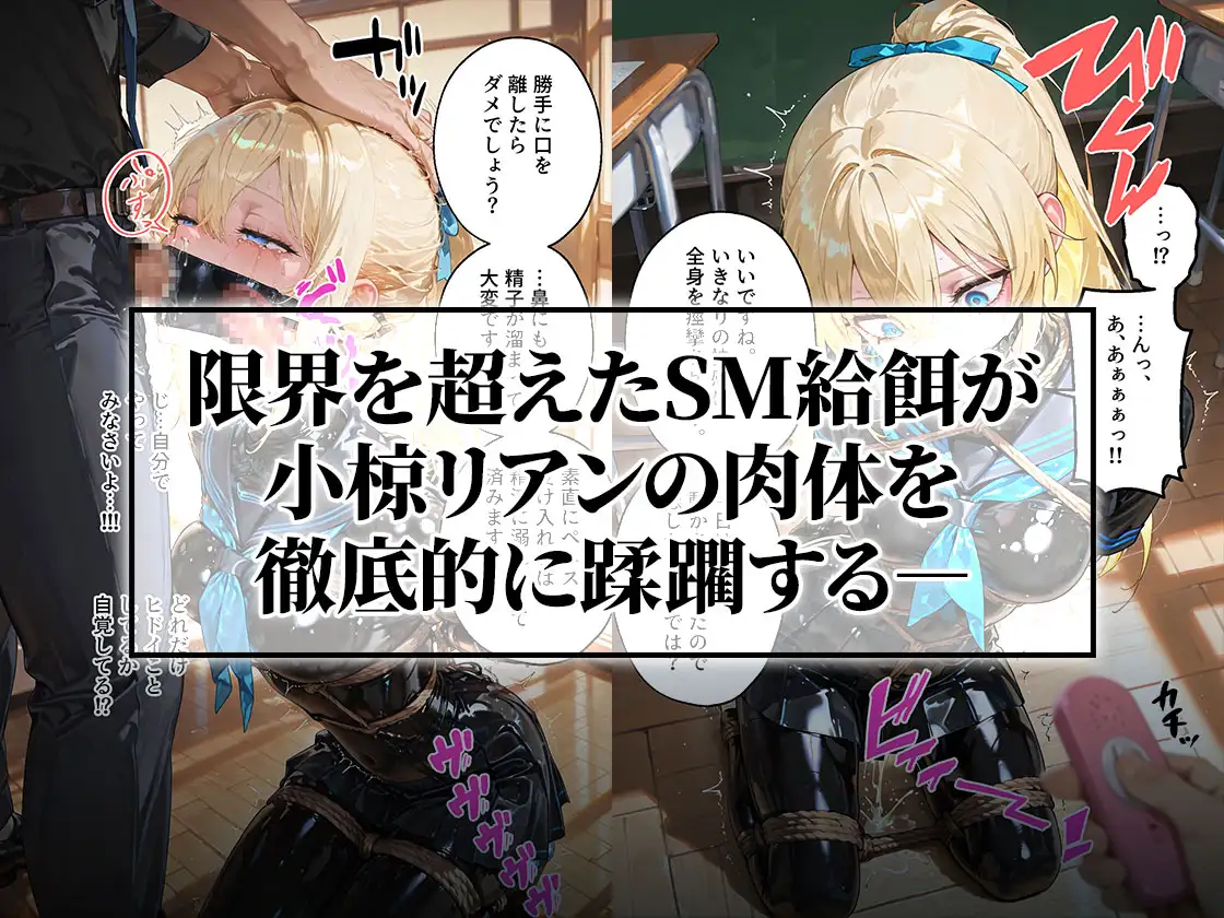 【わからせ週間4】精液給餌&嘔吐奉仕編|護謨学院 サンプル画像7