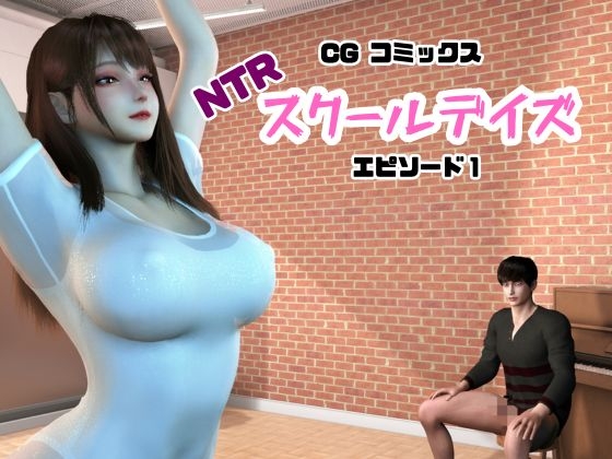 NTRスクールデイズ EP:1