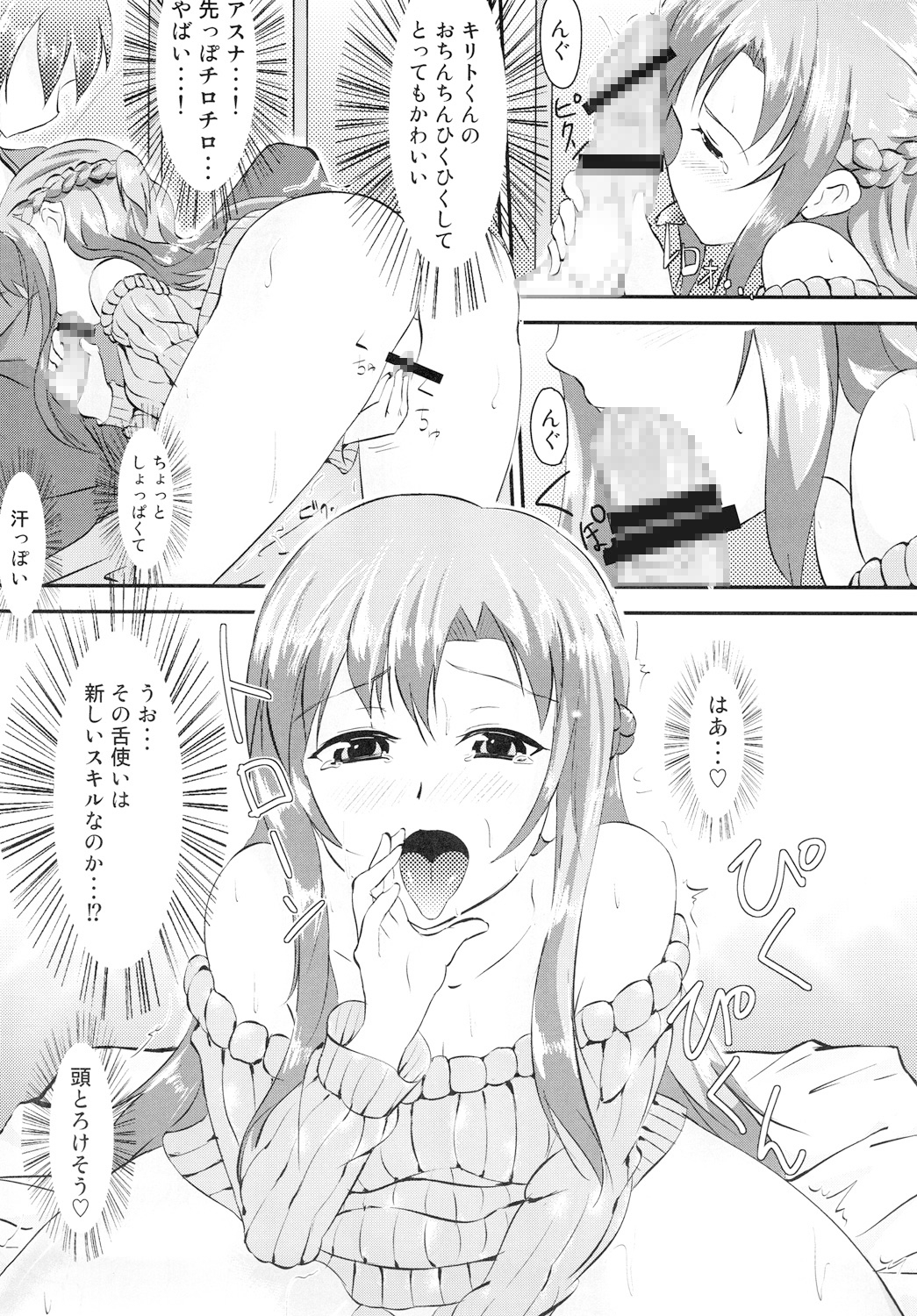 縦セタアスナと子作りしよう 画像3