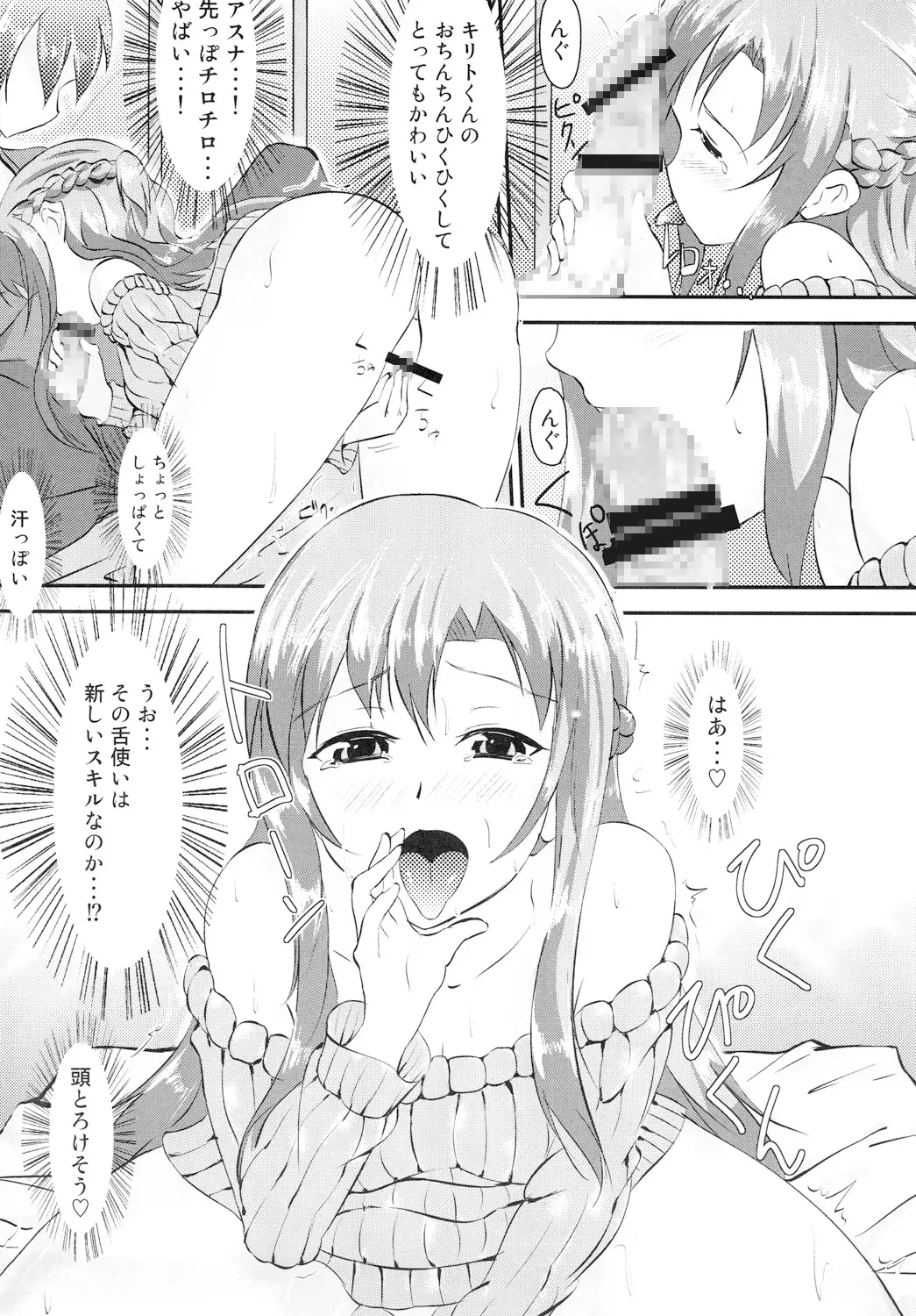 縦セタアスナと子作りしよう サンプル画像 3