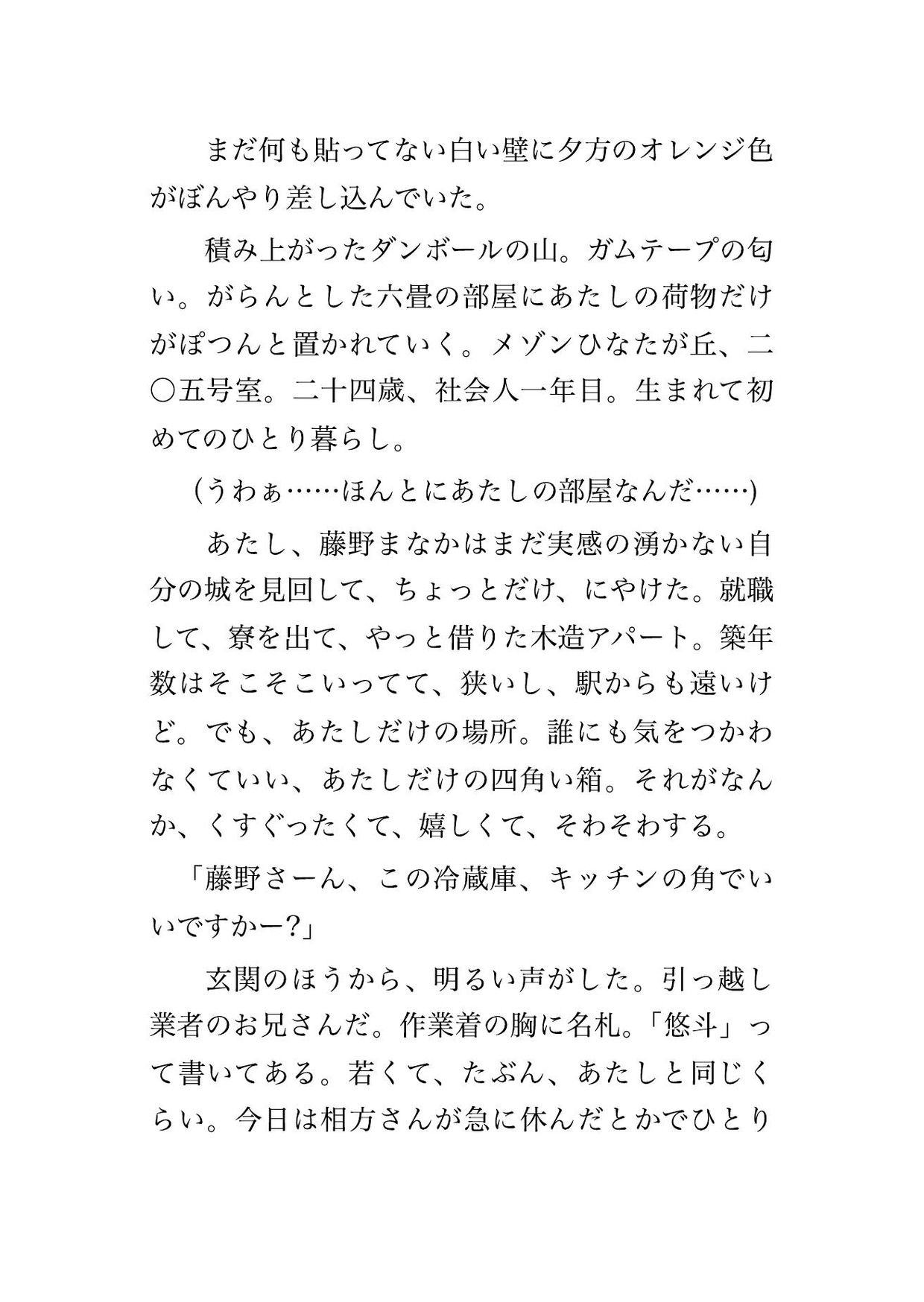 引っ越しを頼んだ業者の作業員に新居の住所を覚えられて向かいの空き部屋から監視されたあげく連れ込まれて毎晩中出しされてるんだけど!?