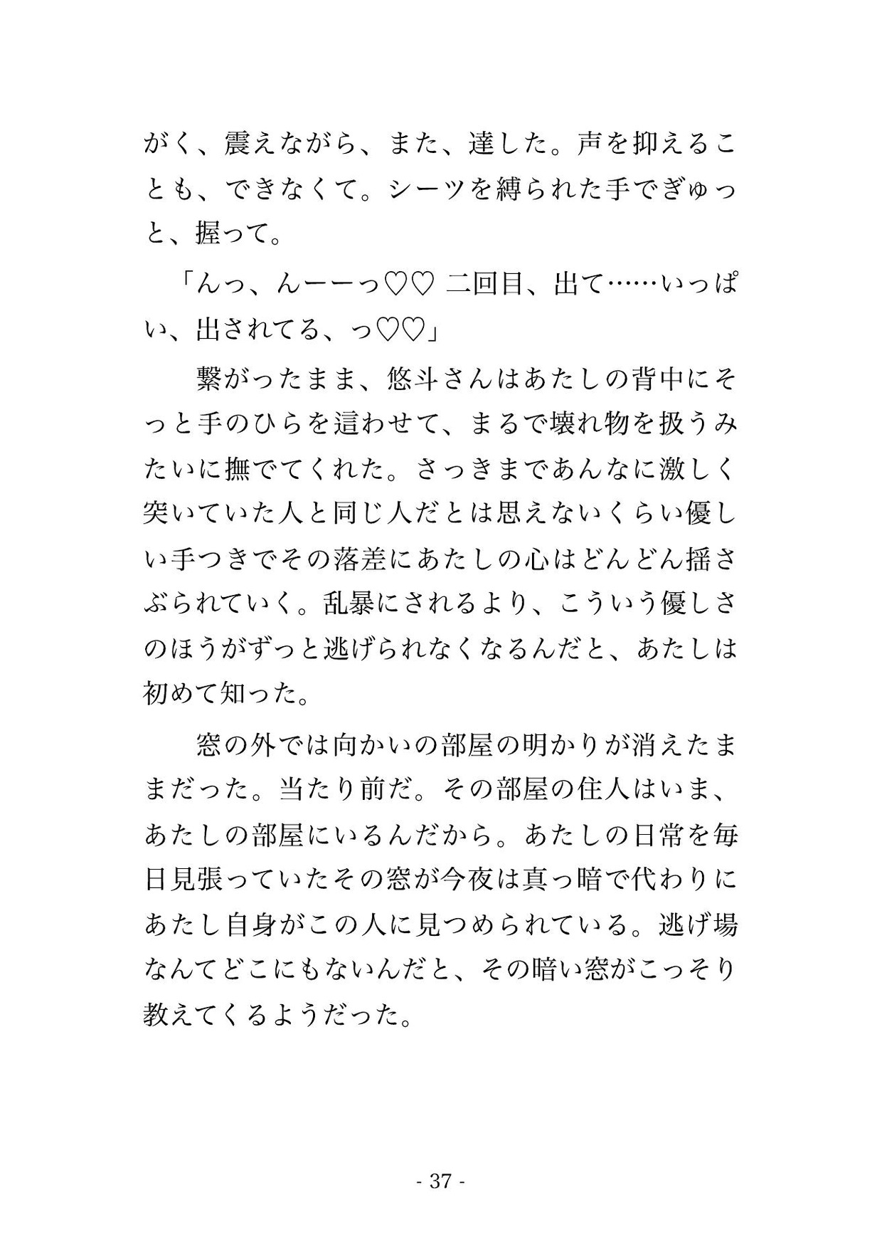 引っ越しを頼んだ業者の作業員に新居の住所を覚えられて向かいの空き部屋から監視されたあげく連れ込まれて毎晩中出しされてるんだけど!?