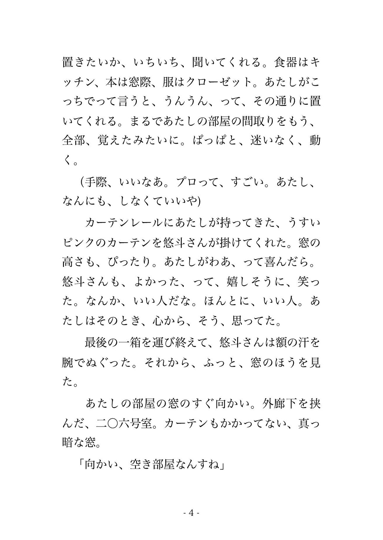 引っ越しを頼んだ業者の作業員に新居の住所を覚えられて向かいの空き部屋から監視されたあげく連れ込まれて毎晩中出しされてるんだけど!?