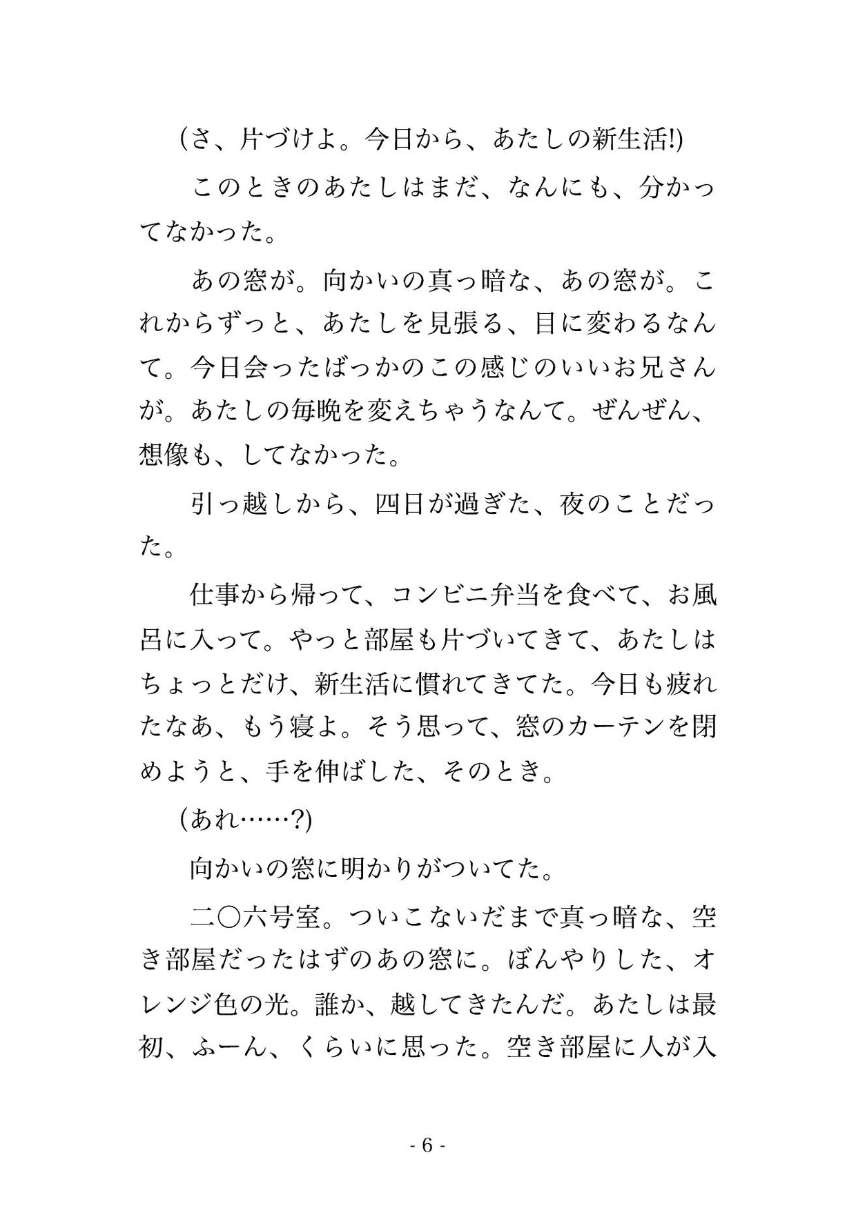 引っ越しを頼んだ業者の作業員に新居の住所を覚えられて向かいの空き部屋から監視されたあげく連れ込まれて毎晩中出しされてるんだけど!?