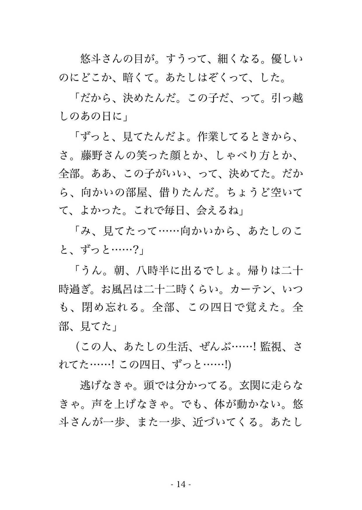 引っ越しを頼んだ業者の作業員に新居の住所を覚えられて向かいの空き部屋から監視されたあげく連れ込まれて毎晩中出しされてるんだけど!?
