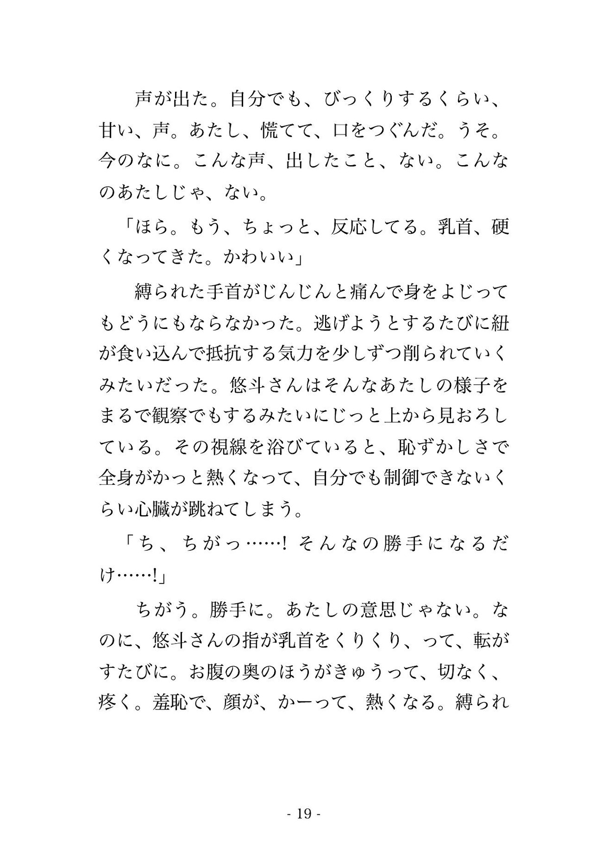 引っ越しを頼んだ業者の作業員に新居の住所を覚えられて向かいの空き部屋から監視されたあげく連れ込まれて毎晩中出しされてるんだけど!?