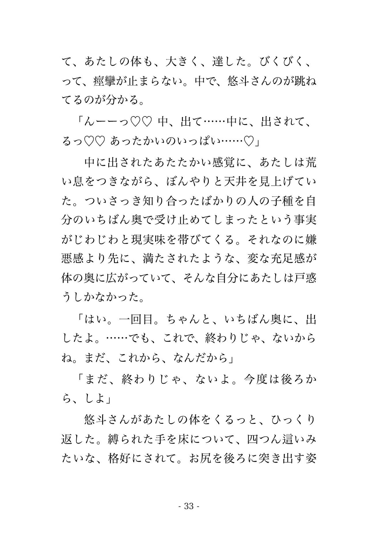引っ越しを頼んだ業者の作業員に新居の住所を覚えられて向かいの空き部屋から監視されたあげく連れ込まれて毎晩中出しされてるんだけど!?
