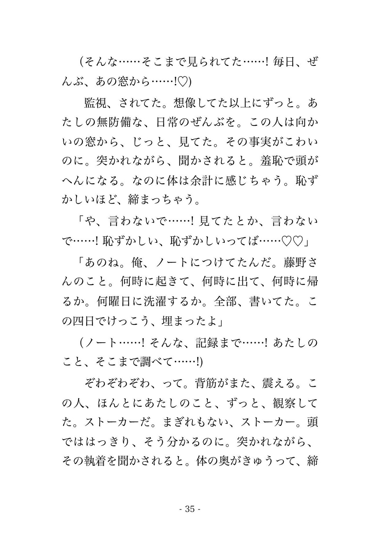 引っ越しを頼んだ業者の作業員に新居の住所を覚えられて向かいの空き部屋から監視されたあげく連れ込まれて毎晩中出しされてるんだけど!?