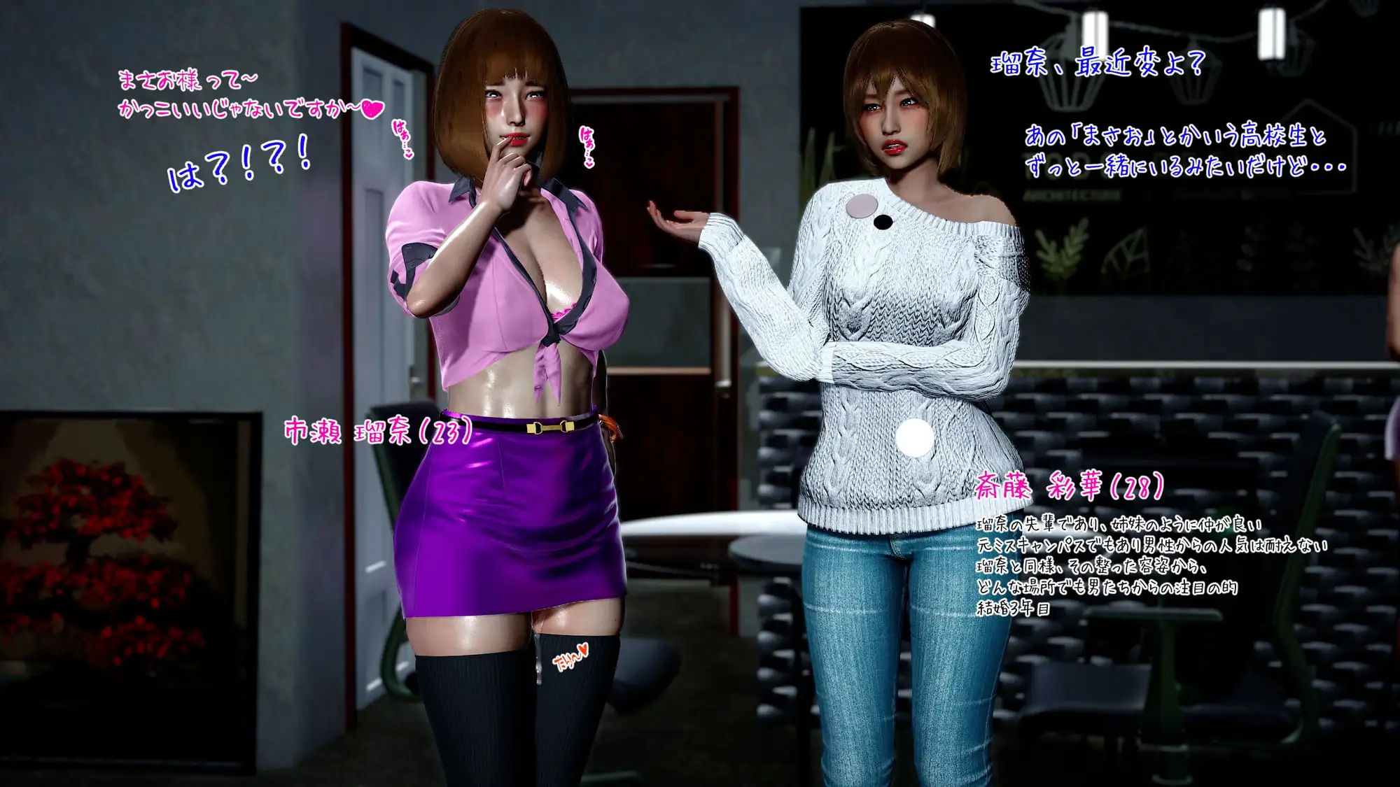まさおのハーレム化計画 OL編(瑠奈・彩華 洗脳編) サンプル画像 5