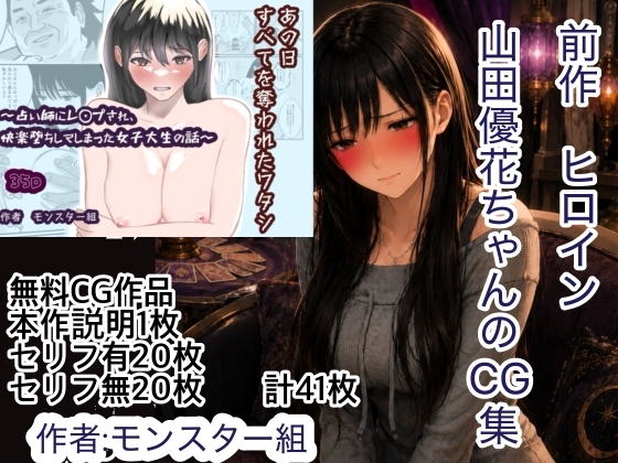 羞恥の山田優花CG集 ジャケット画像