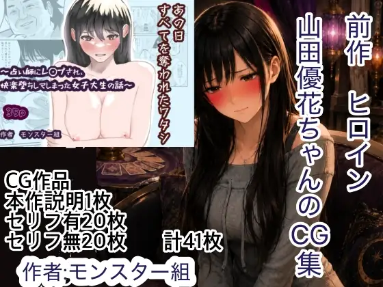 羞恥の山田優花CG集 ジャケット画像