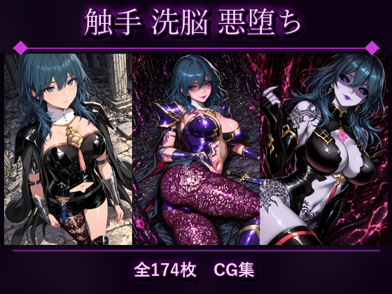 ベ●ス 悪堕ち