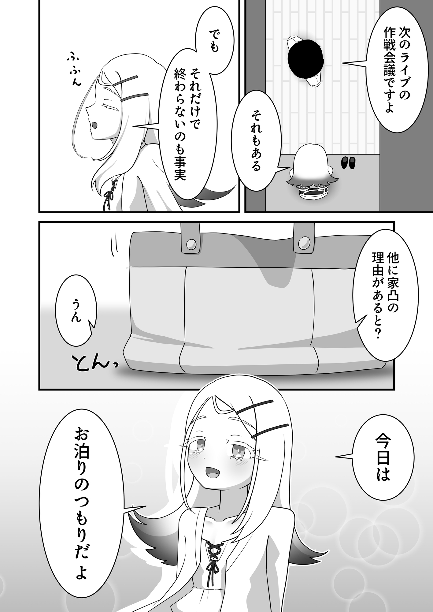 お泊りのつもりだ、よ。-2