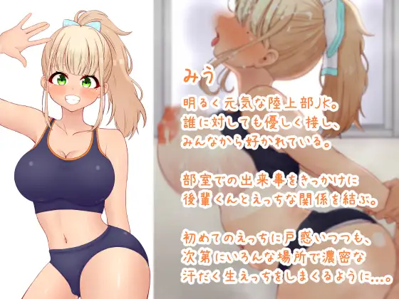 憧れの巨乳陸上部先輩JKと甘々密着汗だくえっち サンプル画像 2