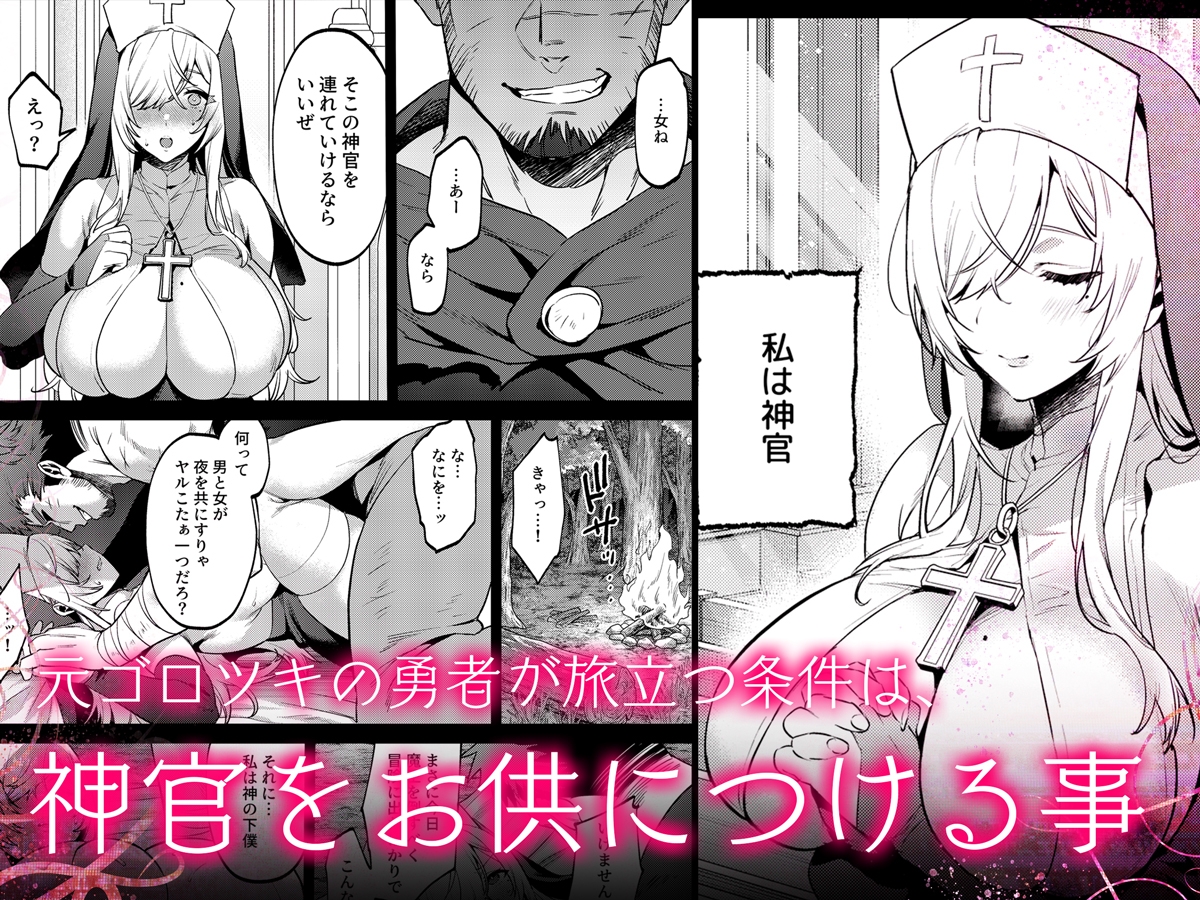 鬼畜勇者と神官さん 冒険中にハメられまくる隠れマゾ聖職者の痴態記録-3