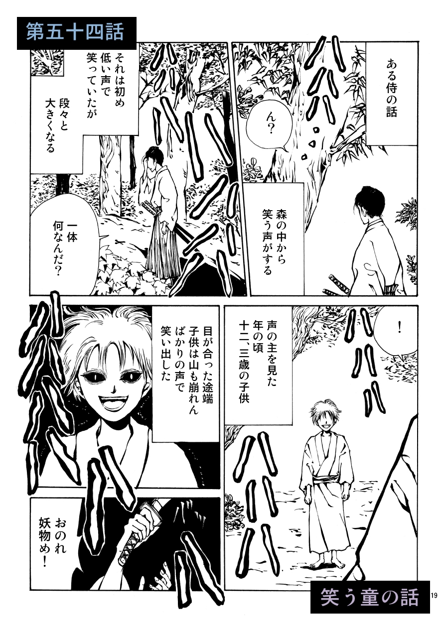 江戸怪談『百の世の夢』〈三〉 画像1