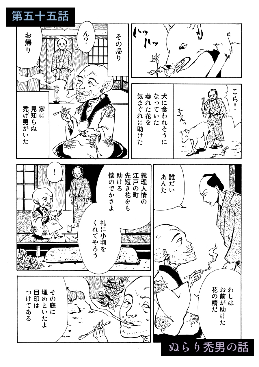 江戸怪談『百の世の夢』〈三〉 画像2