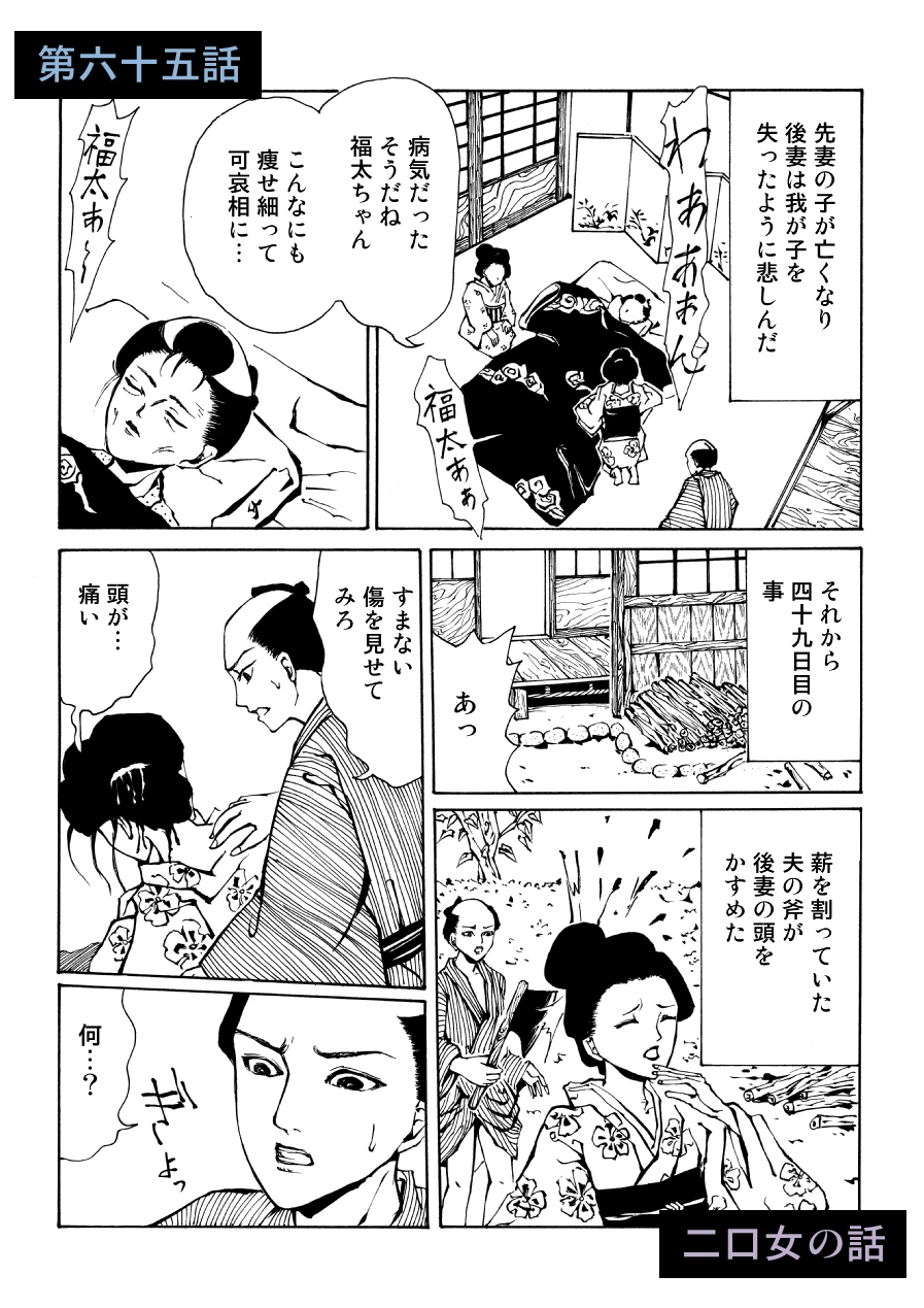 江戸怪談『百の世の夢』〈三〉 画像4