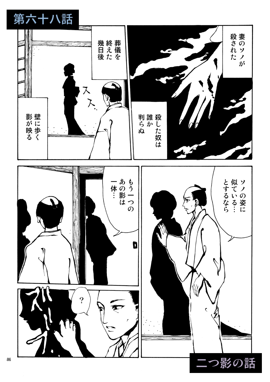 江戸怪談『百の世の夢』〈三〉 画像5