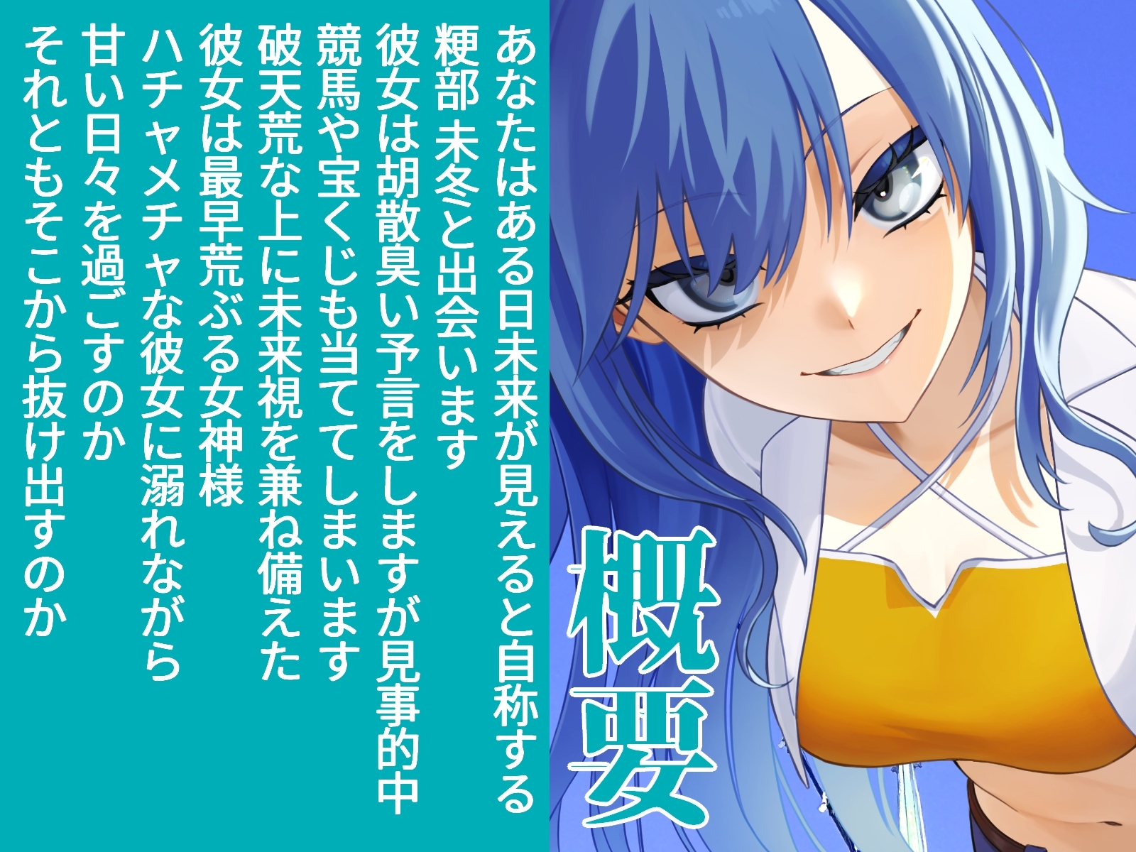 未来視少女に依存させられて離れられないお話【CV:神凪てと】 画像2