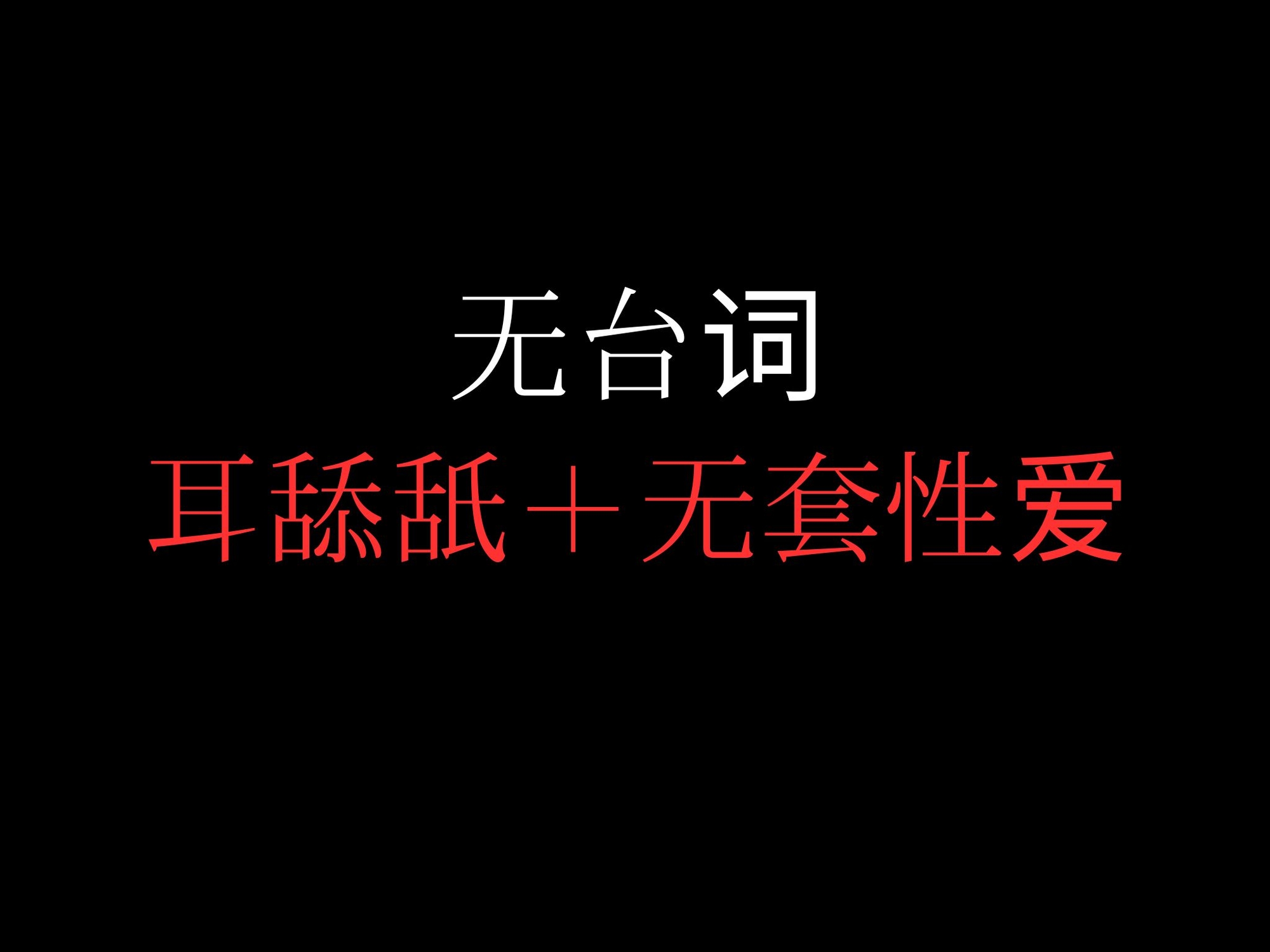 ひたすら両耳舐め生ハメでおまんこぐちょぐちょ♡【セリフ無し_대사 없음_無台詞】-1画像