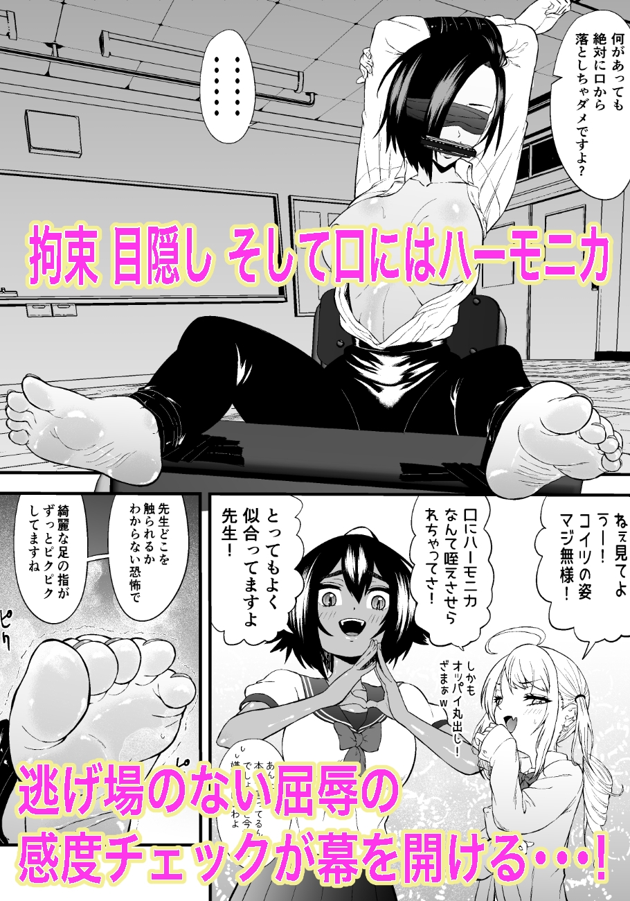 ドS女教師・如月音羽の屈辱逆転くすぐり指導 画像2
