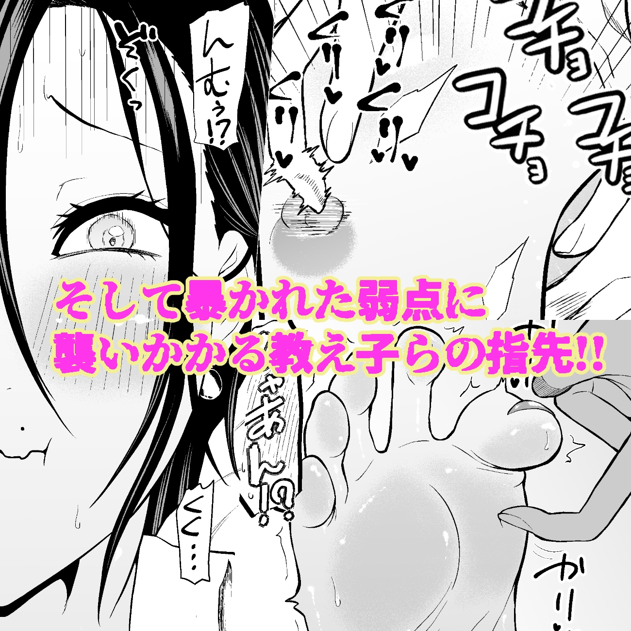 ドS女教師・如月音羽の屈辱逆転くすぐり指導 画像4