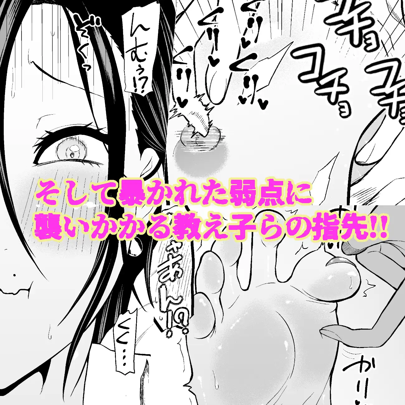 ドS女教師・如月音羽の屈辱逆転くすぐり指導 サンプル画像4