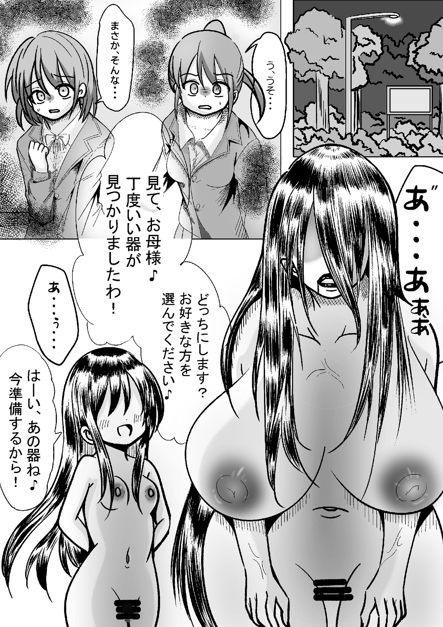 全てお母様のモノ 画像2
