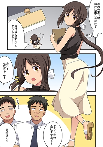 新妻七歌の露出オフィス 画像1