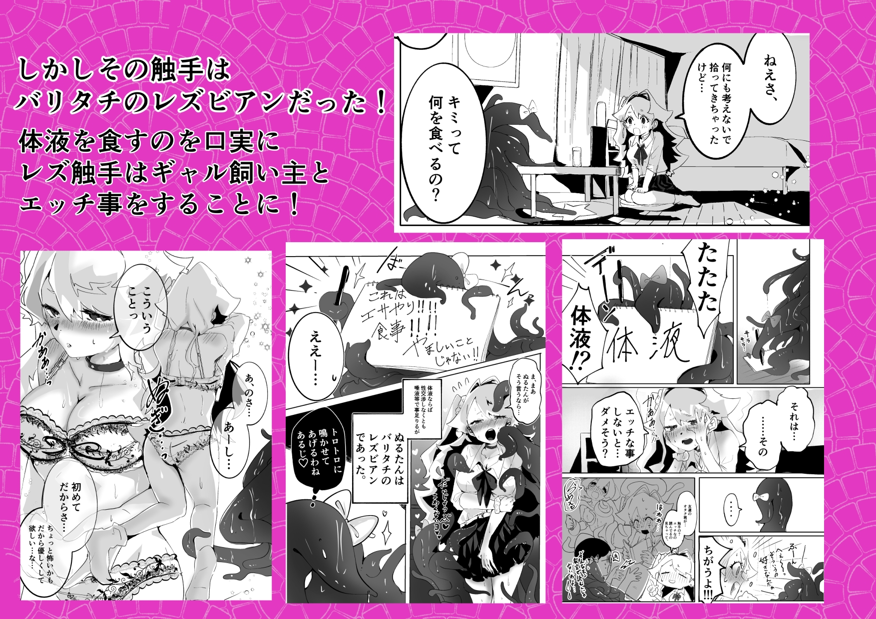 捨て触手を拾ったらバリタチのレズビアンでした。～ギャル飼い主を徹底的にイかせます～ 画像2
