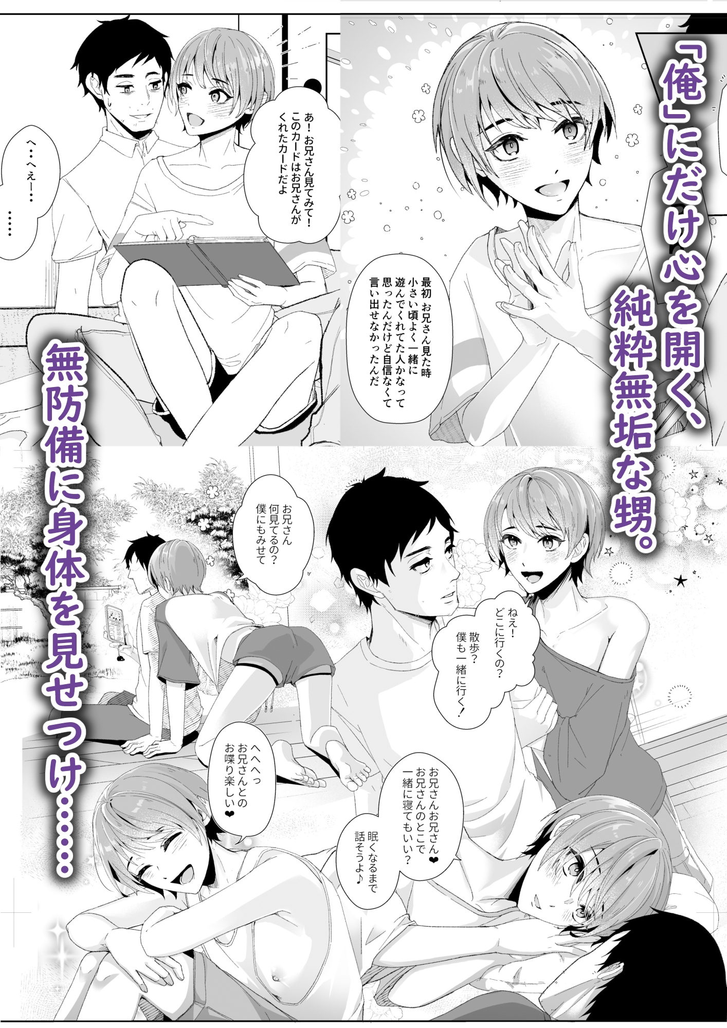 俺の事が大好きな無垢でエロい田舎の甥っ子 sample image 2