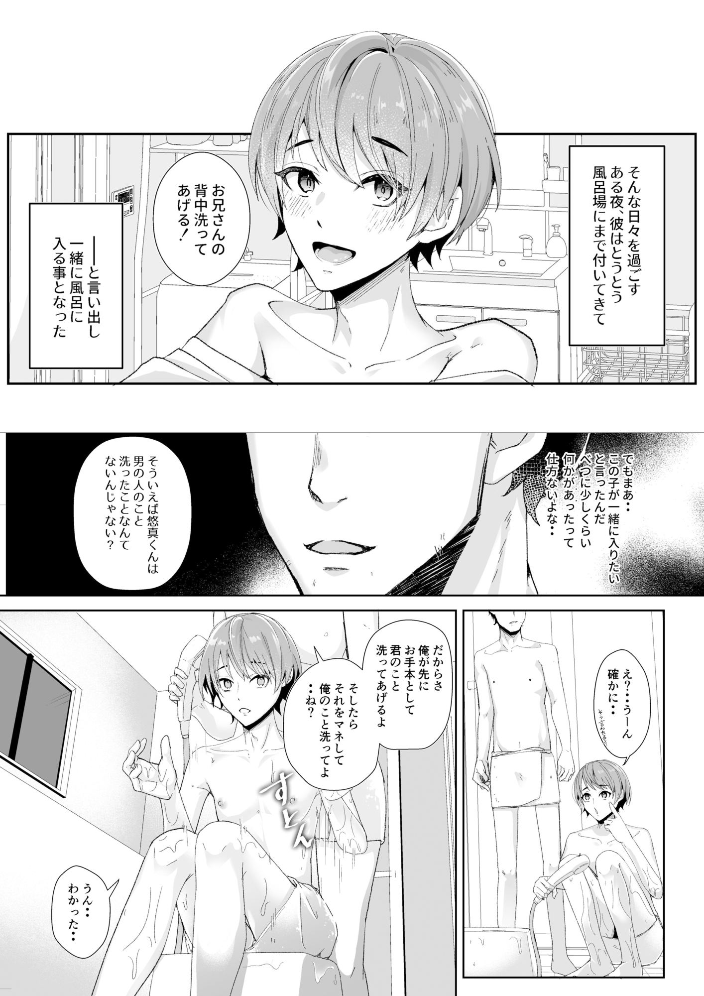 俺の事が大好きな無垢でエロい田舎の甥っ子 sample image 3
