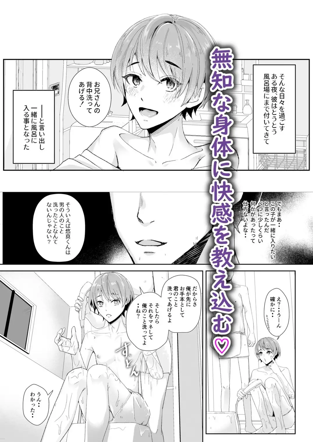 俺の事が大好きな無垢でエロい田舎の甥っ子 サンプル画像 3
