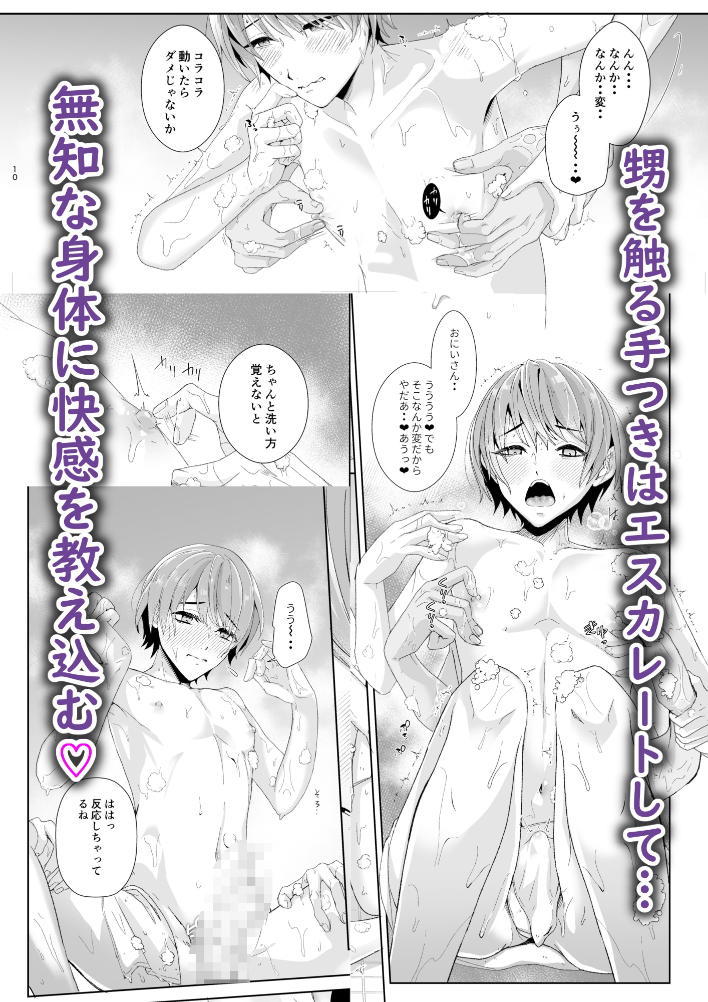 俺の事が大好きな無垢でエロい田舎の甥っ子 sample image 4