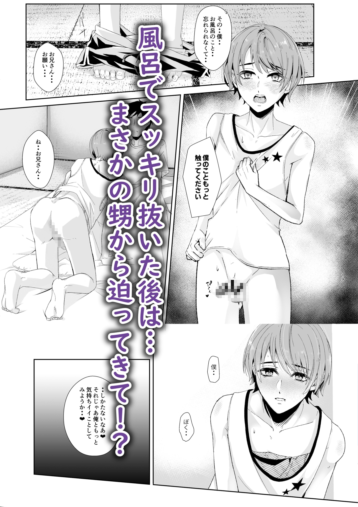 俺の事が大好きな無垢でエロい田舎の甥っ子 sample image 6
