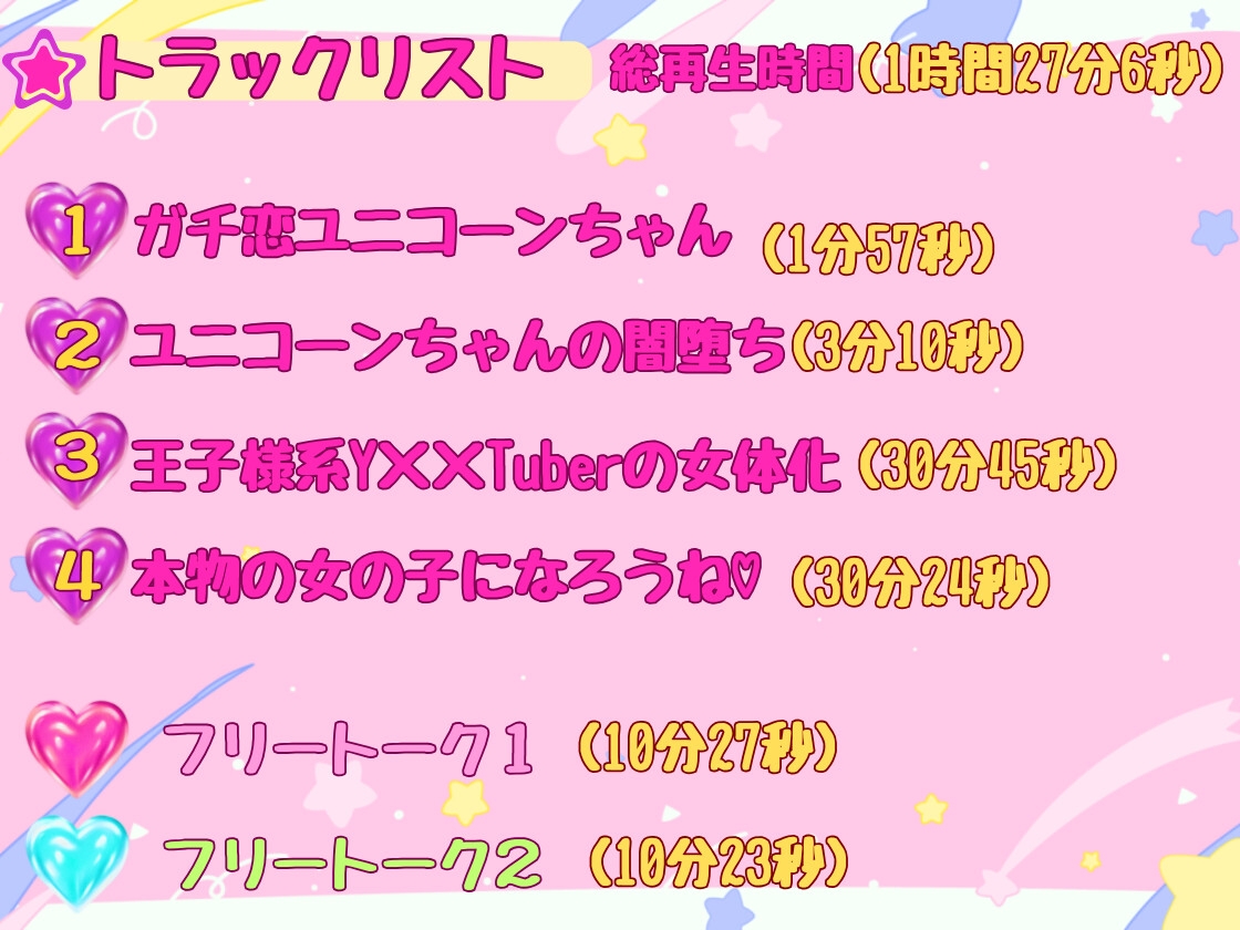 強火オタクな処女厨ふたなりユニコーンちゃんは、裏でオフパコしまくってた王子様系Y××Tuberを女体化させて孕ませたい 画像5