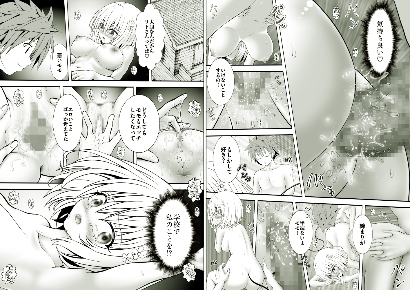 あらぶる〜早退えっちぃ総集編〜 画像2