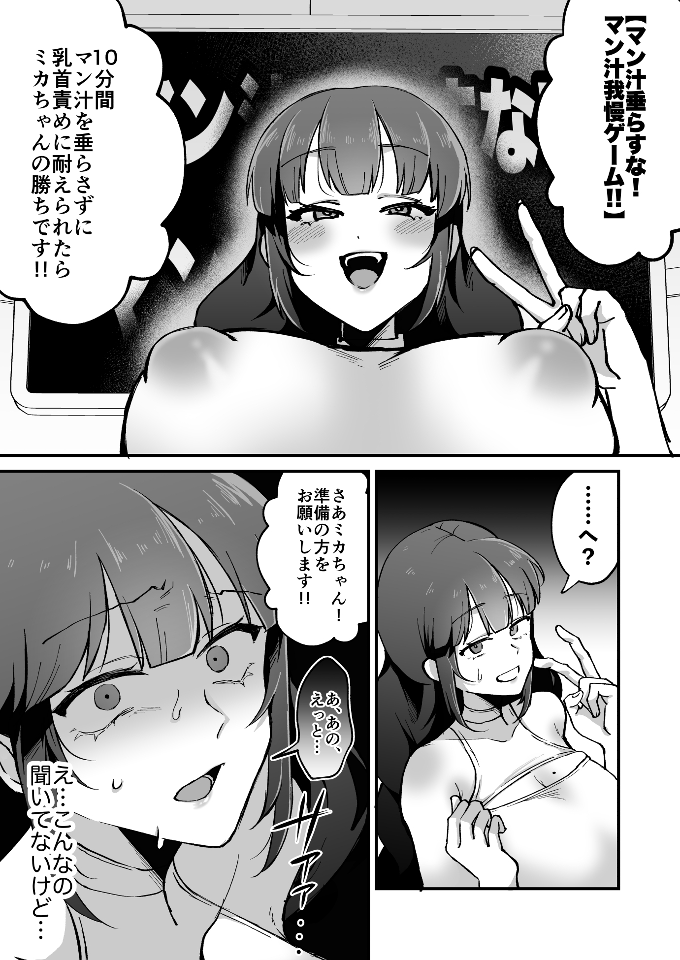 乳首じらしまくり!バラエティ!!-3