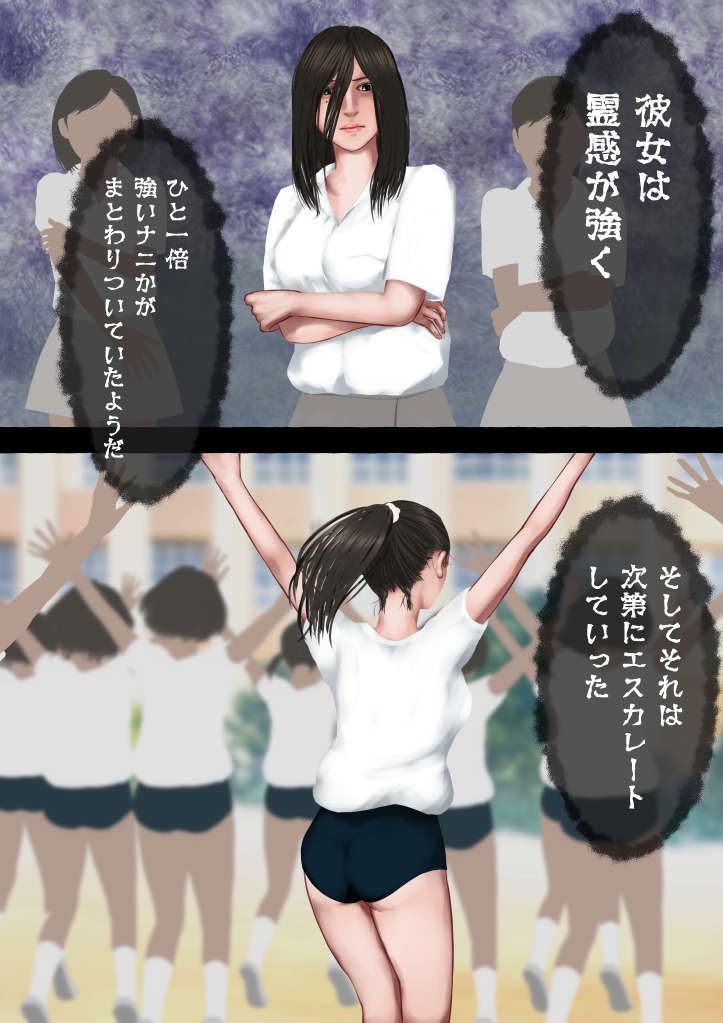 霊感女子04―篠宮結乃と学校怪異譚―忍び寄るセックスゴースト 画像2