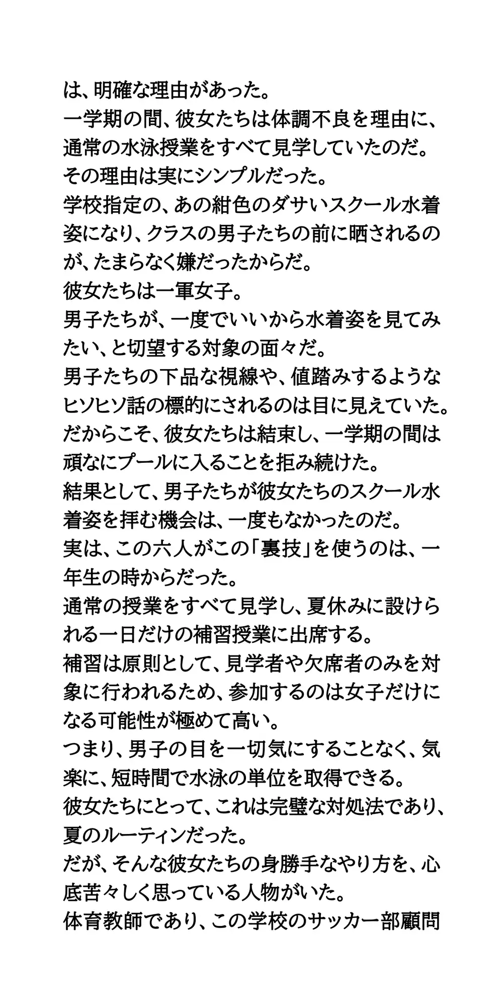 恥辱の夏休みプール補習授業。一軍女子vsサッカー部男子 サンプル画像 2