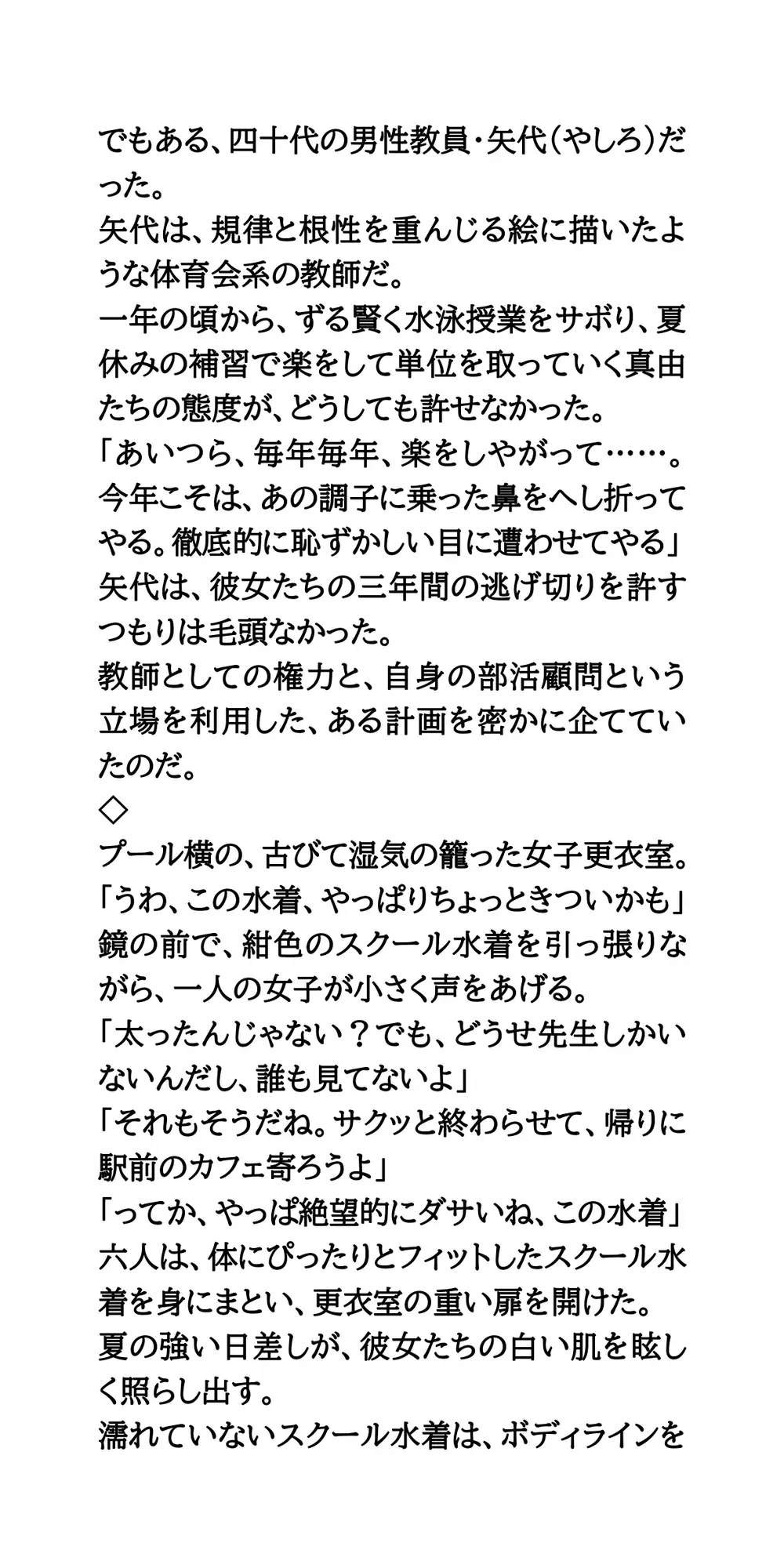 恥辱の夏休みプール補習授業。一軍女子vsサッカー部男子 サンプル画像 3