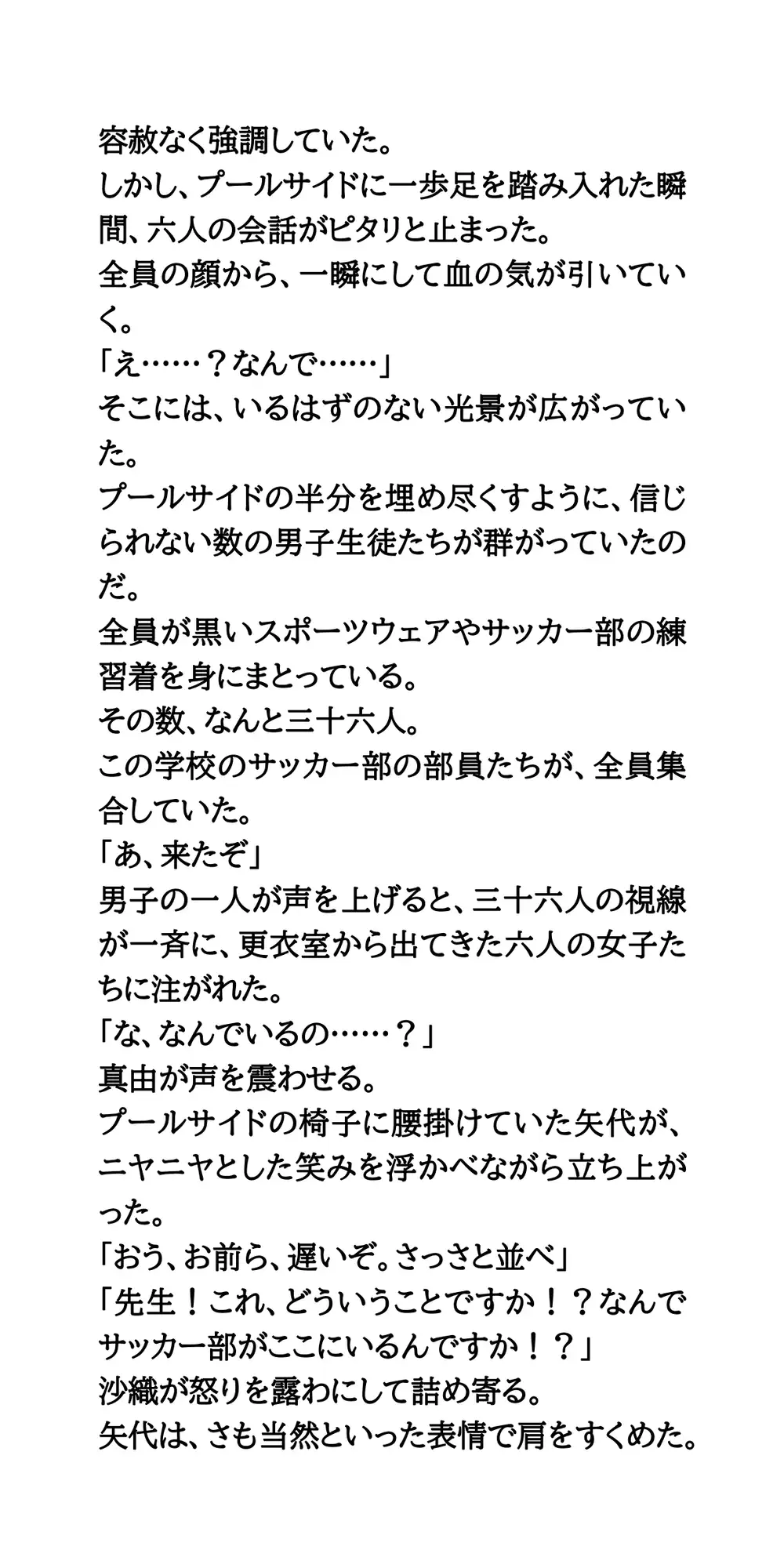恥辱の夏休みプール補習授業。一軍女子vsサッカー部男子 サンプル画像 4