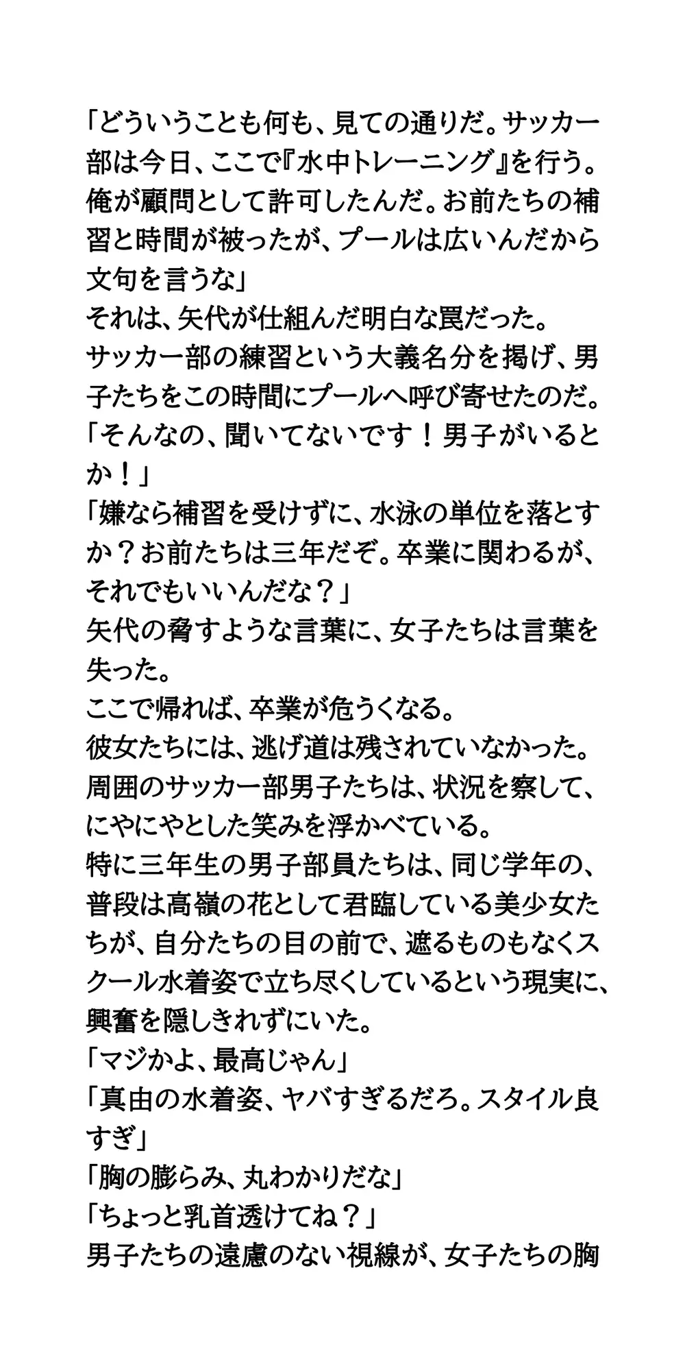 恥辱の夏休みプール補習授業。一軍女子vsサッカー部男子 サンプル画像 5