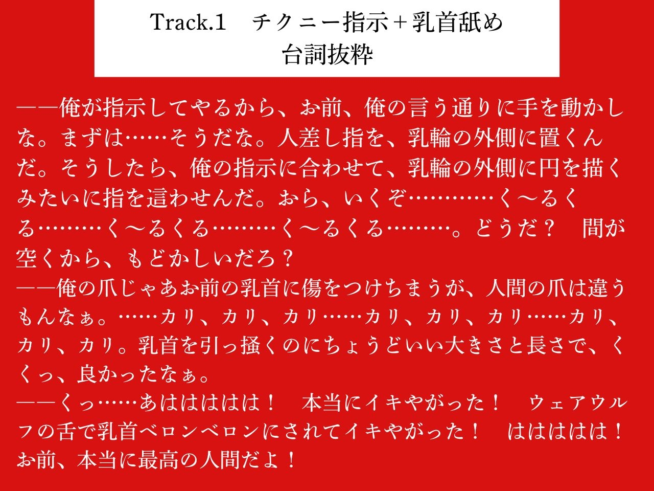 【低音おほ声/逆アナル/乳首責め】ふたなり人外にメスにされる僕2~低音ウェアウルフの乳首責め交尾~【男性受け/逆フェラ/逆イマラ/低音オホ声】