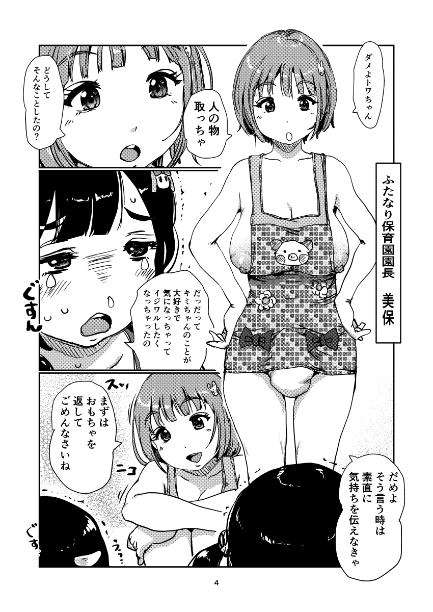 大人のふたなり保育園 サンプル画像3枚目